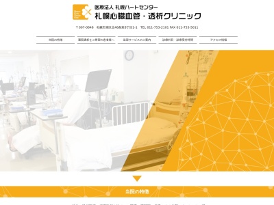 札幌心臓血管クリニックのクチコミ・評判とホームページ