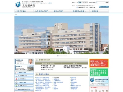 ランキング第81位はクチコミ数「117件」、評価「2.7」で「独立行政法人地域医療機能推進機構　北海道病院」