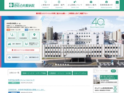 ランキング第64位はクチコミ数「200件」、評価「2.8」で「社会医療法人　恵佑会　札幌病院」