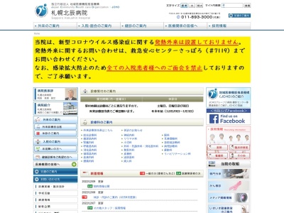 ランキング第83位はクチコミ数「127件」、評価「2.5」で「独立行政法人地域医療機能推進機構　札幌北辰病院」