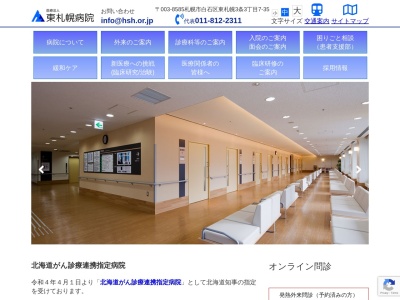 ランキング第17位はクチコミ数「95件」、評価「2.6」で「医療法人　東札幌病院」