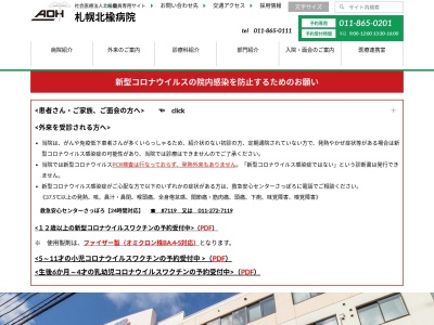 社会医療法人　北楡会　札幌北楡病院のクチコミ・評判とホームページ
