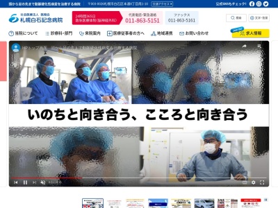 社会医療法人　医翔会　札幌白石記念病院のクチコミ・評判とホームページ