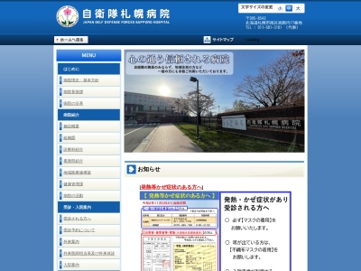自衛隊札幌病院のクチコミ・評判とホームページ