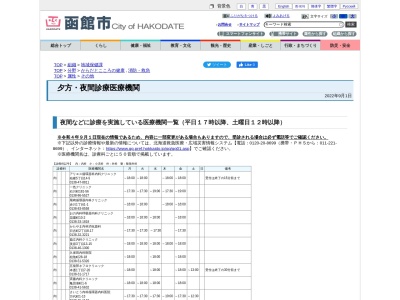 久保田内科医院のクチコミ・評判とホームページ