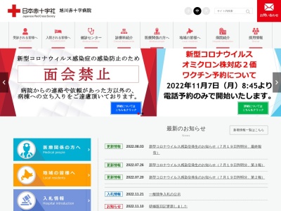 旭川赤十字病院のクチコミ・評判とホームページ