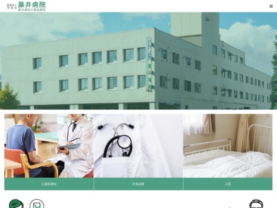 医療法人　清陵会　藤井病院のクチコミ・評判とホームページ