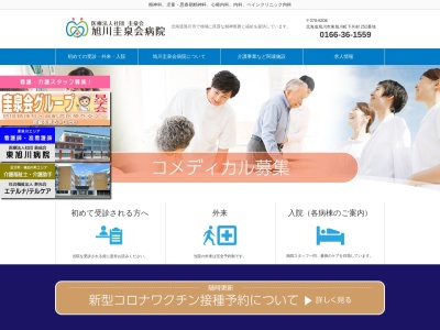 医療法人社団　旭川圭泉会病院のクチコミ・評判とホームページ