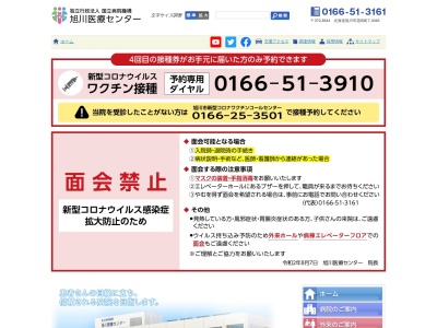 独立行政法人国立病院機構　旭川医療センターのクチコミ・評判とホームページ