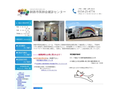 ランキング第2位はクチコミ数「3件」、評価「2.9」で「釧路市医師会健診センター」