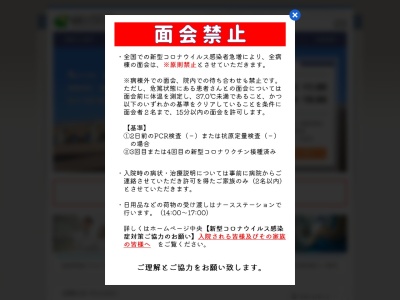 独立行政法人労働者健康安全機構　釧路労災病院のクチコミ・評判とホームページ
