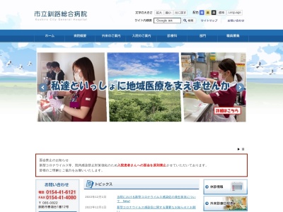 市立釧路総合病院のクチコミ・評判とホームページ