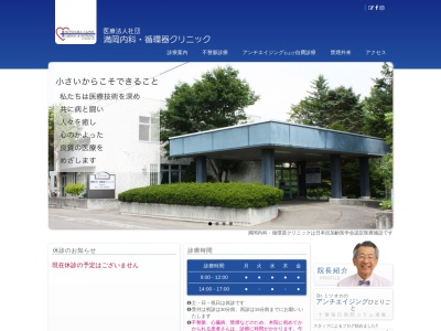 医療法人社団　満岡内科循環器クリニックのクチコミ・評判とホームページ