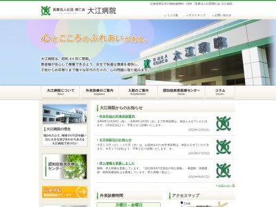 ランキング第2位はクチコミ数「16件」、評価「2.2」で「医療法人社団　博仁会　大江病院」