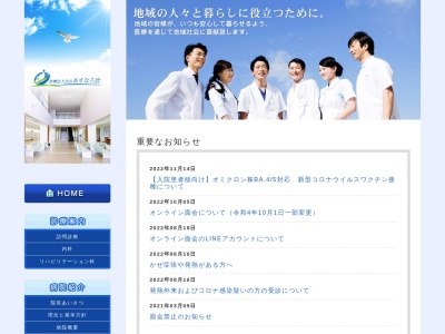 帯広記念病院のクチコミ・評判とホームページ