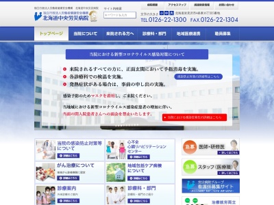 独立行政法人労働者健康安全機構　北海道中央労災病院のクチコミ・評判とホームページ