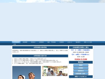 名寄東病院のクチコミ・評判とホームページ