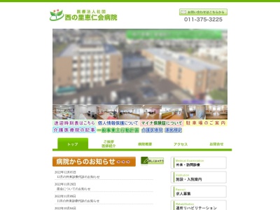 医療法人社団　西の里恵仁会病院のクチコミ・評判とホームページ