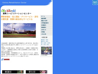 渡島リハビリテーションセンター診療所のクチコミ・評判とホームページ