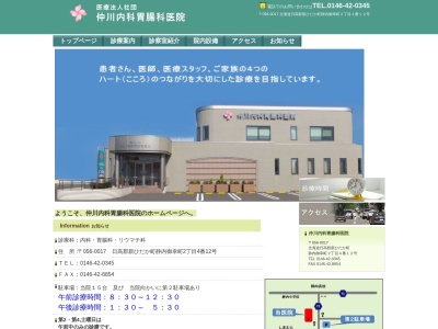 医療法人社団　仲川内科胃腸科医院のクチコミ・評判とホームページ