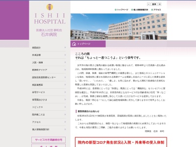 ランキング第1位はクチコミ数「5件」、評価「3.2」で「医療法人社団　静和会　石井病院」