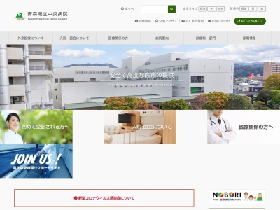 青森県立中央病院のクチコミ・評判とホームページ