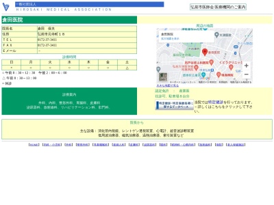 ランキング第12位はクチコミ数「2件」、評価「3.9」で「倉田医院」