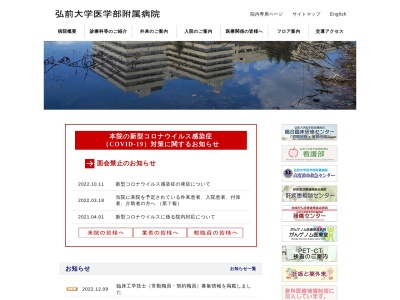 弘前大学医学部附属病院のクチコミ・評判とホームページ