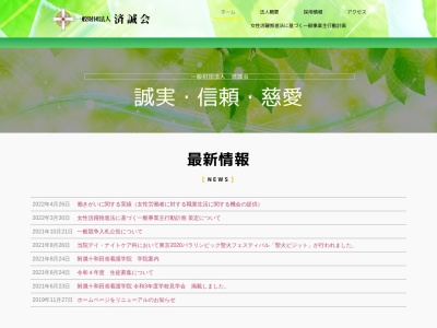 十和田済誠会病院のクチコミ・評判とホームページ