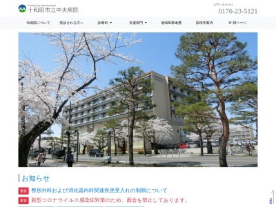 ランキング第18位はクチコミ数「47件」、評価「1.9」で「十和田市立中央病院」