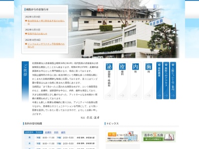 赤坂病院のクチコミ・評判とホームページ