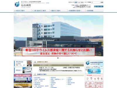 独立行政法人地域医療機能推進機構　仙台病院のクチコミ・評判とホームページ