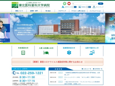 東北医科薬科大学病院のクチコミ・評判とホームページ