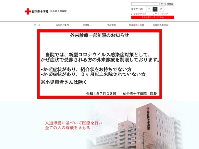 仙台赤十字病院のクチコミ・評判とホームページ