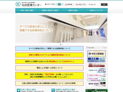 独立行政法人国立病院機構仙台医療センターのクチコミ・評判とホームページ