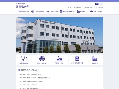 大崎市民病院鹿島台分院のクチコミ・評判とホームページ