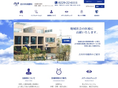 古川中央眼科のクチコミ・評判とホームページ