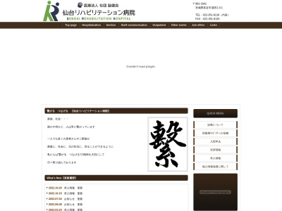 仙台リハビリテーション病院のクチコミ・評判とホームページ