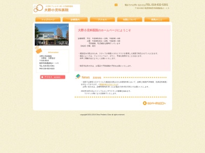 大野小児科医院のクチコミ・評判とホームページ