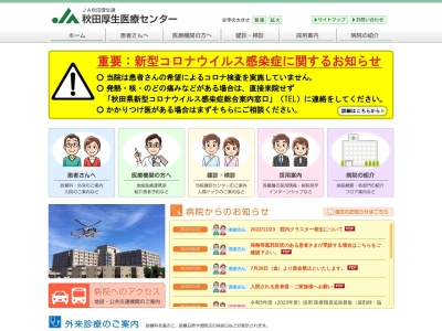 ランキング第3位はクチコミ数「82件」、評価「2.8」で「秋田厚生医療センター」