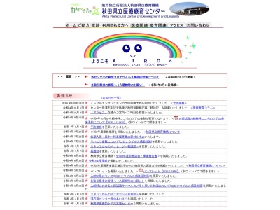 ランキング第38位はクチコミ数「13件」、評価「3.7」で「秋田県立医療療育センター」