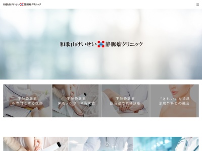 秋田血管外科クリニックのクチコミ・評判とホームページ