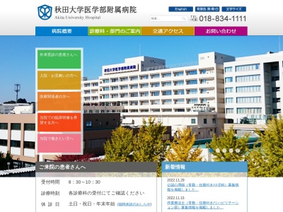 ランキング第30位はクチコミ数「75件」、評価「3.2」で「秋田大学医学部附属病院」