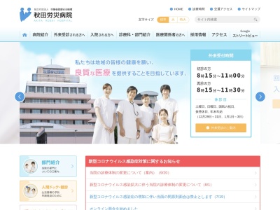 ランキング第4位はクチコミ数「23件」、評価「2.8」で「独立行政法人労働者健康安全機構　秋田労災病院」