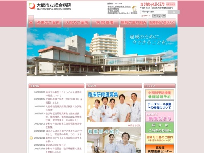 大館市立総合病院のクチコミ・評判とホームページ