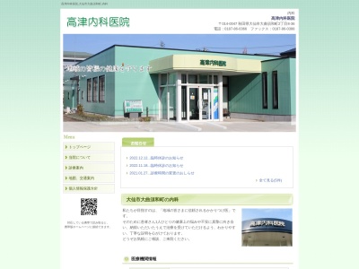 高津内科医院のクチコミ・評判とホームページ