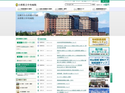 山形県立中央病院のクチコミ・評判とホームページ