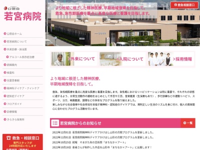 若宮病院のクチコミ・評判とホームページ