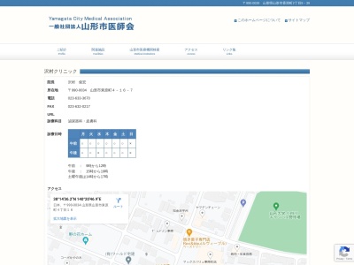 沢村クリニックのクチコミ・評判とホームページ