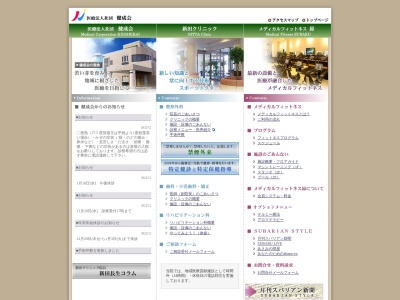 新田クリニックのクチコミ・評判とホームページ